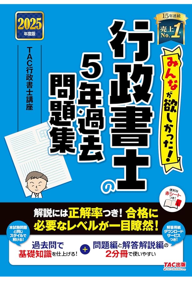 行政書士試験過去問集 2020～2024年度 | 伊藤 真, 伊藤塾 |本 | 通販