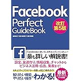 Facebook Perfect GuideBook 改訂第5版