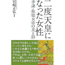 【中古】 炎の女帝持統天皇/Ｇａｋｋｅｎ/三田誠広 碧玉の女帝推古天皇 (学研M文庫 M み 5-2) | 三田 誠広 |本