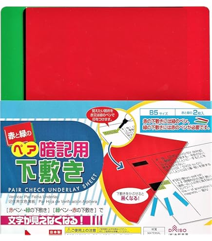 赤い下敷き Amazon.co.jp: クツワ(Kutsuwa) STAD 下敷き 暗記用 A4 レッド
