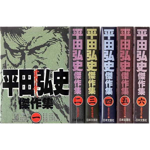 Amazon.co.jp: 平田弘史傑作選 第1巻 (ニチブンコミック文庫 HH