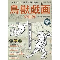 13冊セット♪やさしい日本絵画／カラー版 鳥獣戯画の世界／浮世絵の女たち 特別展「江戸の戯画 ― 鳥羽絵から北斎・国芳・暁斎まで」 ～浪花