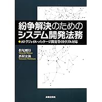 分野別・争点別 ITビジネス判例・事例ガイド―システム開発・知