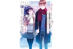 飛び降りようとしている女子高生を助けたらどうなるのか？4 (角川スニーカー文庫)