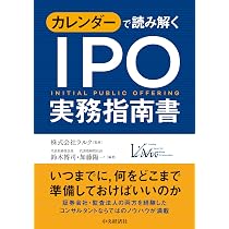 IPOをやさしく解説! 上場準備ガイドブック(第5版) | EY新日本有限責任