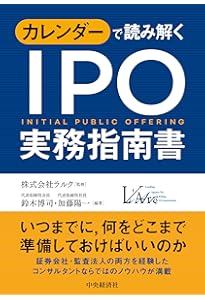 IPOハンドブック | 磯橋 敏雄, 伊藤 俊哉, 齋藤 勝彦, 柴谷 哲朗, 広瀬