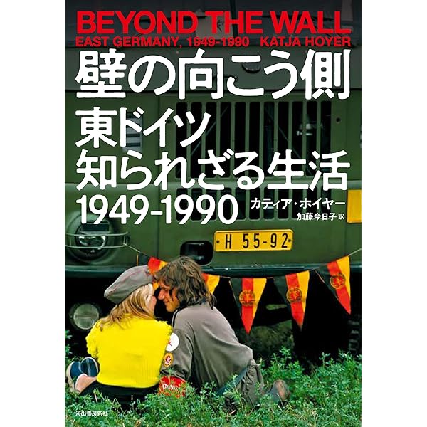 行ってみたい東ドイツ: DDRの魅力 | サイマル出版会 |本 | 通販 | Amazon