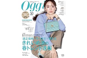 Oggi (オッジ) 2023年 3月号 [雑誌]