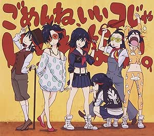 ごめんね いいコじゃいられない 期間生産限定アニメ盤 Dvd付 沢井美空 J Pop ミュージック Amazon