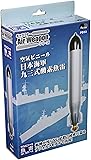 ピットロード 空気ビニール日本海軍九三式酸素魚雷