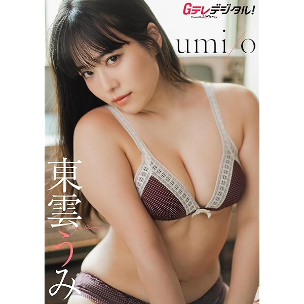 PIN-UP GIRLS SELECTION2【東雲うみ　限定カバーver,】 Amazon.co.jp: 【デジタル限定】東雲うみ写真集2 Gテレデジタル