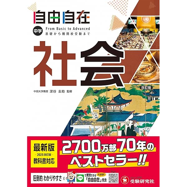 受験研究社 中学 自由自在 国語