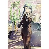 桜ノ雨 僕らはここで逢おう