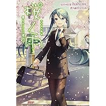 Amazon.co.jp: 桜ノ雨 僕らはここで逢おう : 雨宮 ひとみ, halyosy