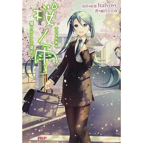 桜ノ雨 全3巻 halyosy 桜ノ雨 全3巻 halyosy 桜ノ雨 全3巻 halyosy 桜ノ雨 全3巻 halyosy