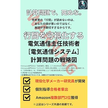 Amazon.co.jp 売れ筋ランキング: 電気通信主任技術者の資格・検定 の中