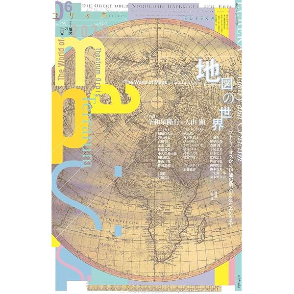 増補 地図の想像力 増補 地図の想像力」(若林幹夫 著) / 古本、中古本