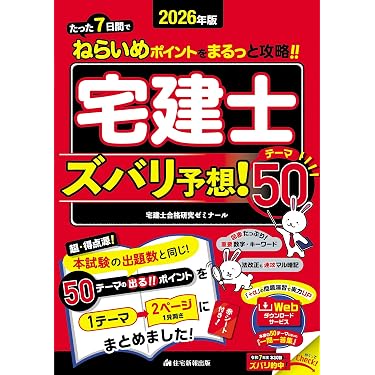 Amazon.co.jp 最新リリース: 宅地建物取引士の資格・検定 の新着