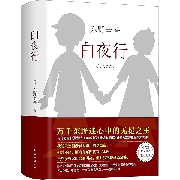 東野圭吾 中国語版 悪意・容疑者Xの献身 2冊 Amazon.co.jp: 嫌疑人X的献身(容疑者Xの献身)(中国語) : 東野 圭吾, 劉