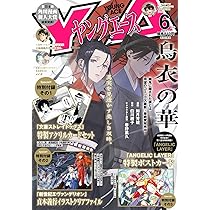 ヤングエース 2026年6月号 |本 | 通販 | Amazon