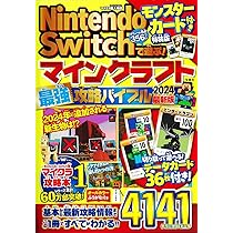 Amazon.co.jp: Nintendo Switchで遊ぶ! マインクラフト最強攻略