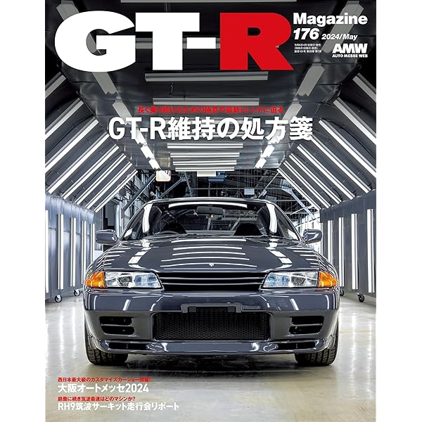 【美品】GT-Rマガジン 創刊号〜150号 美品】GT-Rマガジン 創刊号〜150号