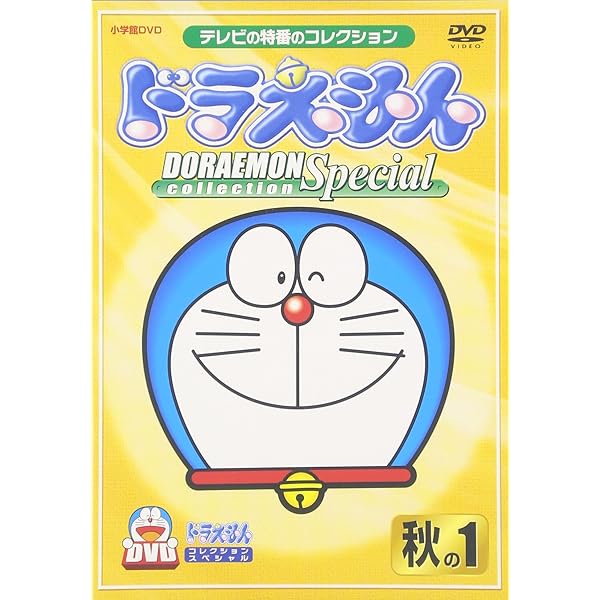 Amazon.co.jp: ドラえもんコレクションスペシャル 夏の5 [DVD] : 大山
