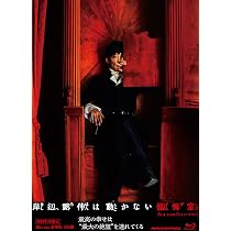 Amazon.co.jp: 【Amazon.co.jp限定】岸辺露伴は動かない 懺悔室 豪華版