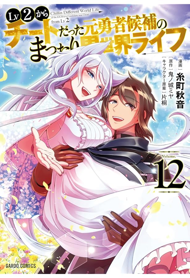 ひとりぼっちの異世界攻略 23 (ガルドコミックス) | びび, 五示正司