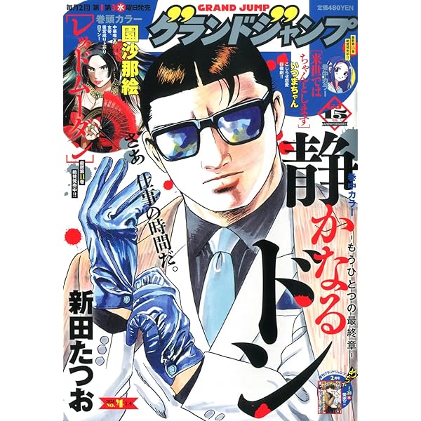 Amazon.co.jp: グランドジャンプ (23号) : 本