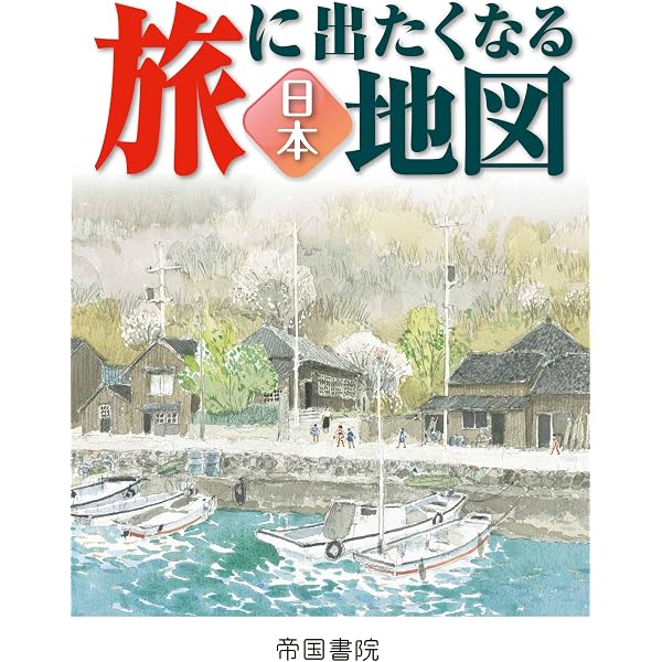 Amazon.co.jp: 旅地図 日本 (旅行ガイド) : 昭文社 旅行ガイドブック