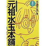 元祖水玉本舗その1