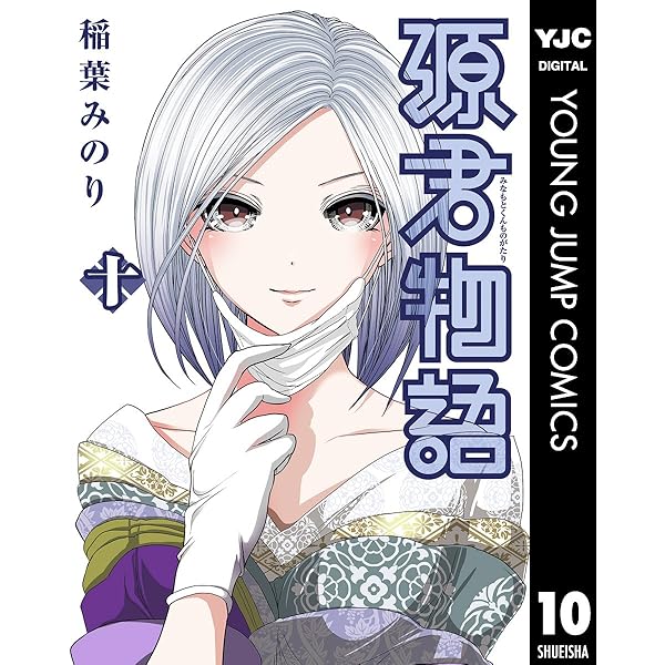 Amazon.co.jp: 源君物語 並びの巻 (ジャンプジェイブックスDIGITAL 