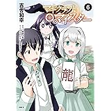 マギクラフト・マイスター　６ (MFC)