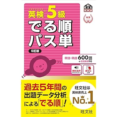 英検本 Amazon.co.jp 売れ筋ランキング: 英語検定 の中で最も人気のある