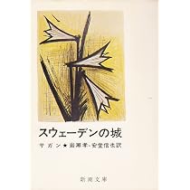 廃盤 スエーデンの城('62スイス/仏) 廃盤 スエーデンの城('62スイス/仏