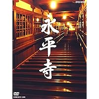 Amazon.co.jp: 永平寺 禅の世界 [DVD] : 永山絢斗: DVD