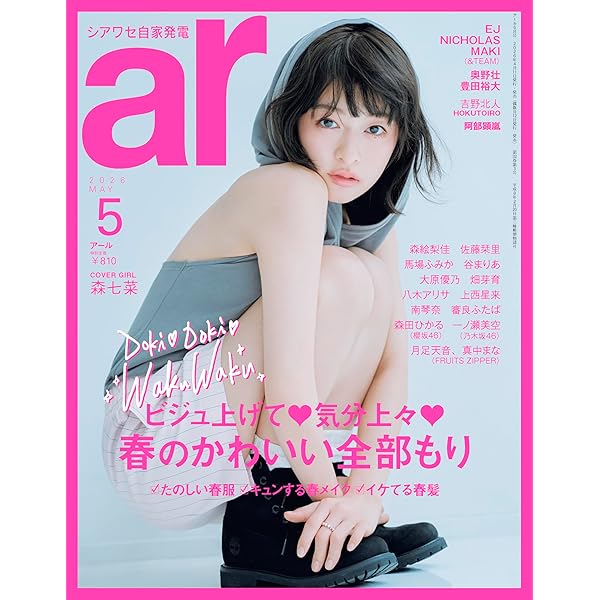 ar 11月号 長澤まさみ 表紙 ar 11月号 長澤まさみ 表紙 - メルカリ