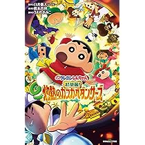 30個 クレヨンしんちゃん 超華麗！灼熱のカスカベダンサーズ カスカベ防衛隊 映画クレヨンしんちゃん 超華麗！灼熱のカスカベダンサーズ