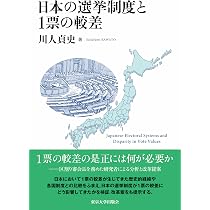 参議院による多元的民意の反映: 政治改革の補正と阻害 | 高宮 秀典 |本