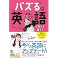星星の1日1フレーズ　バズるは英語でなんて言う？