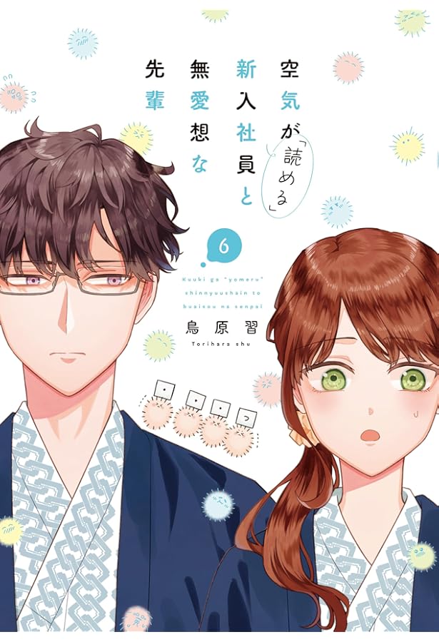 Amazon.co.jp: 空気が「読める」新入社員と無愛想な先輩 4巻 (ZERO-SUM