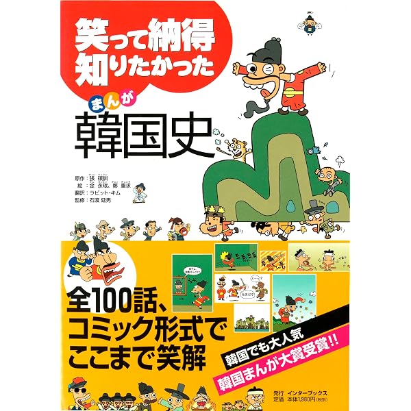漫画韓国の歴史 | 金星出版社 |本 | 通販 | Amazon
