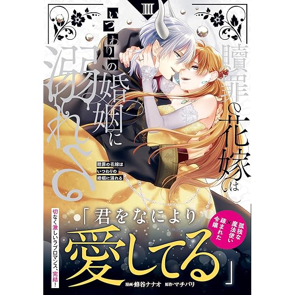 訳アリ貴公子に沼ってしまった令嬢です Amazon.co.jp: 訳アリ貴公子に沼ってしまった令嬢ですが
