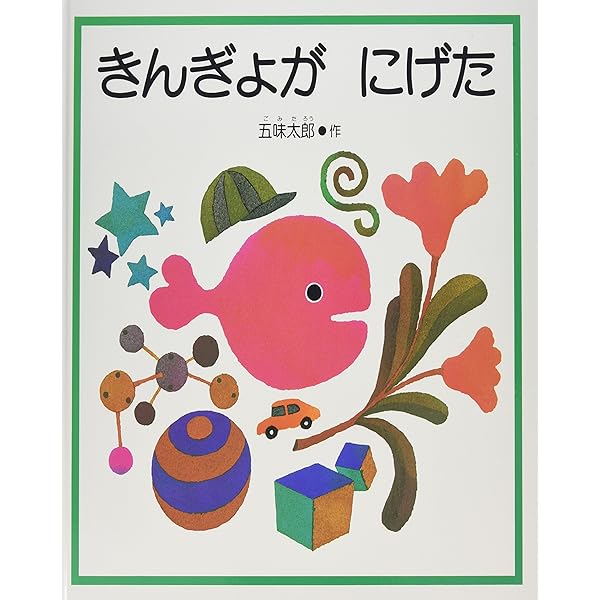 Amazon.co.jp: はらぺこあおむし (ビッグブック) : エリック カール