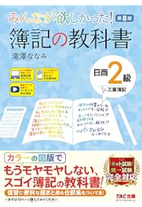 みんなが欲しかった! 簿記の教科書 日商2級 工業簿記 第7版 [新試験