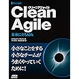 Clean Agile 基本に立ち戻れ