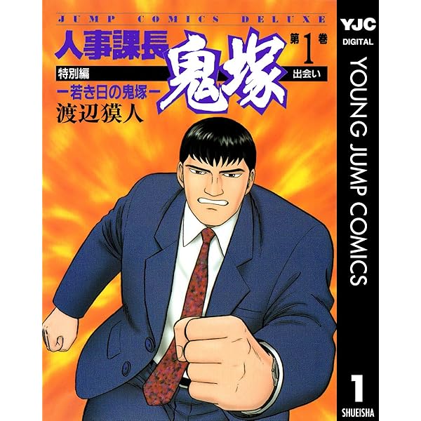 人事課長鬼塚全20巻+特別編2巻 人事課長鬼塚全20巻+特別編2巻 - メルカリ
