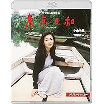 DVD「東京日和」中山美穂　竹中直人 Amazon.co.jp: 東京日和 [DVD] : 竹中直人, 中山美穂, 松たか子