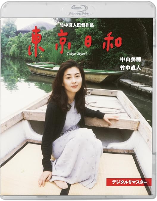 Amazon.co.jp: Love Letter : 中山美穂, 豊川悦司, 酒井美紀